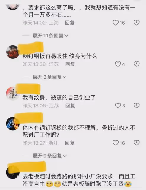 一群年輕人站工廠外求職，招聘要求各種嚴格條例，薪資卻一字未提