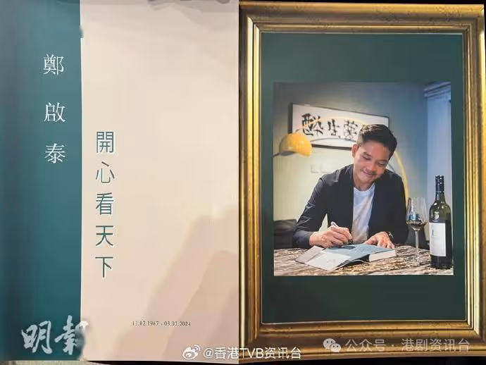 鄭啟泰追思會|胞妹Fiona透露哥哥因器官衰竭而死