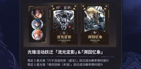 《崩壞:星穹鐵道》2.1版本卡池抽取建議