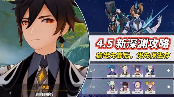 《原神》4.5版本深境螺旋通關攻略