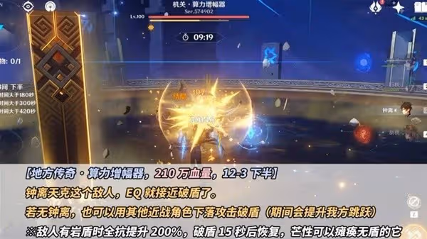《原神》4.5版本深境螺旋通關攻略