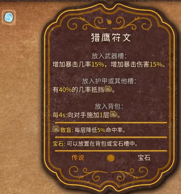 《背包亂斗》狂戰士盧恩致盲流攻略