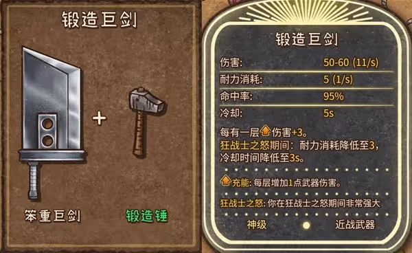 《背包亂斗》狂戰士全裝備合成表