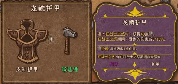 《背包亂斗》狂戰士全裝備合成表