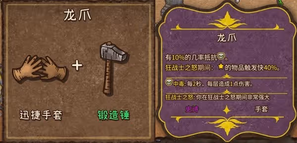 《背包亂斗》狂戰士全裝備合成表