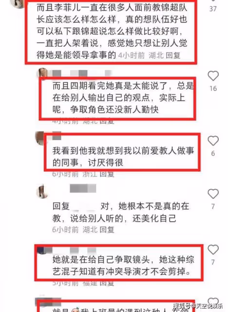 《無限超越班2》李菲兒錄節目罵哭錦超,偷懶甩鍋,評論區都是罵聲