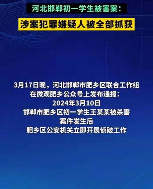 邯鄲初中生被殺案最新進展,官方回應,評論區炸鍋,孩子舉行葬禮