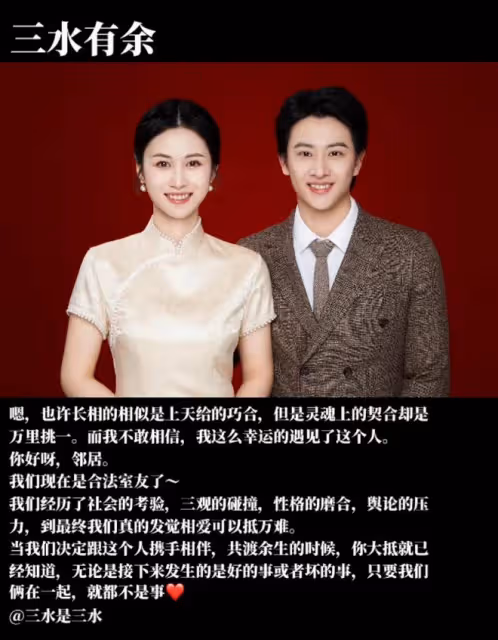 戀綜也有真情實感的,《半熟戀人》 余天超、三水嚴淼官宣結婚啦