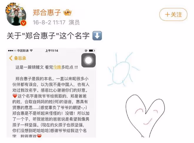 最近鄭合惠子有點火,四字名字來源被扒,她曾發微博解釋過