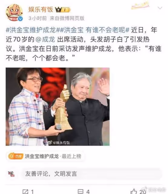 洪金寶維護好兄弟成龍,有誰不會老,個個都會老