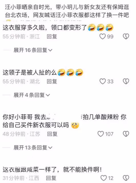 戒不掉戀愛腦!汪小菲穿變形T恤太寒酸,被嘲掙錢供養現任和前任