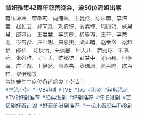香港慈善晚宴:趙雅芝朱玲玲比美,霍啟山有風度,曾志偉惹爭議!