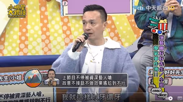 鏡頭還在拍!小鍾「直接不理資深藝人」尬爆 認了超不爽:以牙還牙