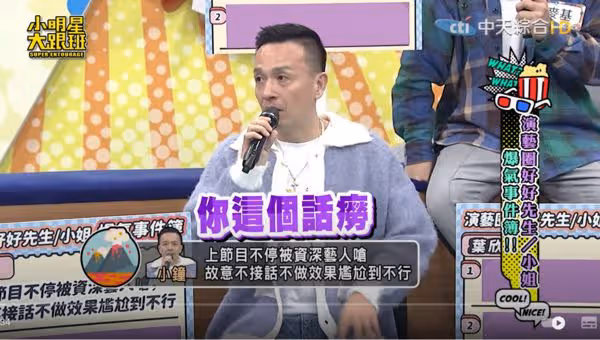 鏡頭還在拍!小鍾「直接不理資深藝人」尬爆 認了超不爽:以牙還牙