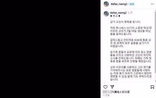 24歲韓聲優李宇梨突逝世! 配音《名偵探柯南》…剛過完生日