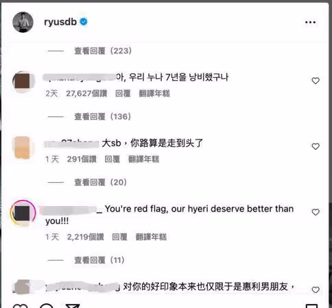 「浪費惠利7年」柳俊烈IG遭惡評狂洗! 網怒批:別躲在女人背後