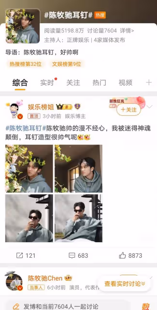 陳牧馳耳釘帥照引爆熱議,網友直呼:春光明媚不及你!