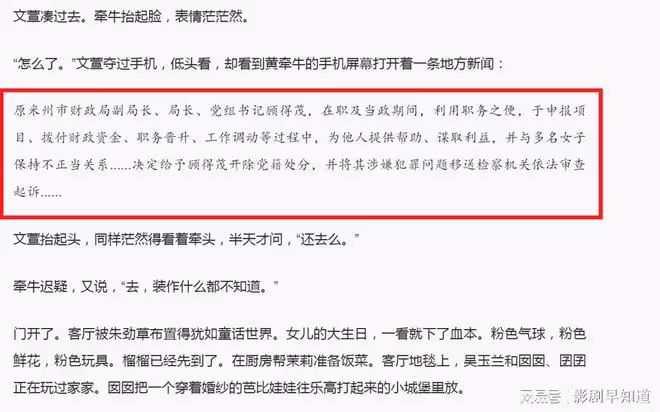 電視劇《小日子》原著，結局太奇葩，朱顧兩家長輩慘遭「報應」
