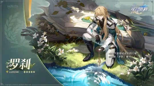 【崩壞:星穹鐵道】黃泉砂金要抽嗎?羅剎鏡流復刻現狀如何?