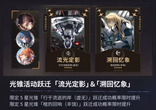 【崩壞:星穹鐵道】新角色與復刻角色怎麼選?抽卡建議與分析