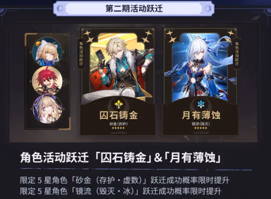 【崩壞:星穹鐵道】新角色與復刻角色怎麼選?抽卡建議與分析