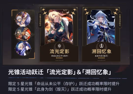 【崩壞:星穹鐵道】新角色與復刻角色怎麼選?抽卡建議與分析