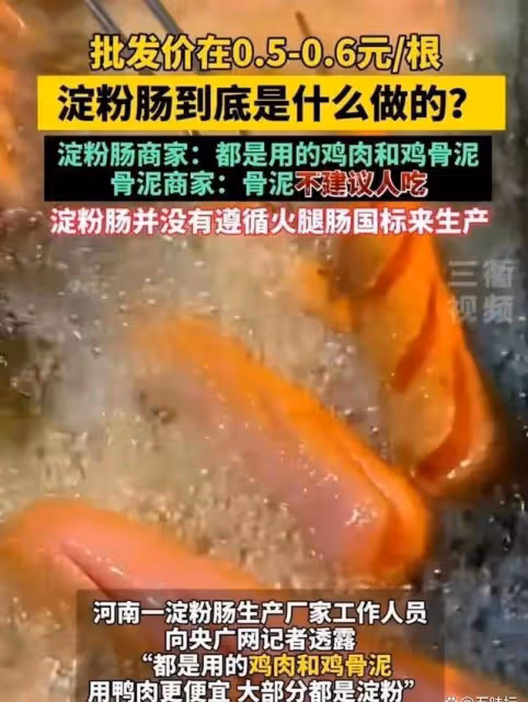 商家為消除誤解與偏見,直播2小時連吃十根澱粉腸