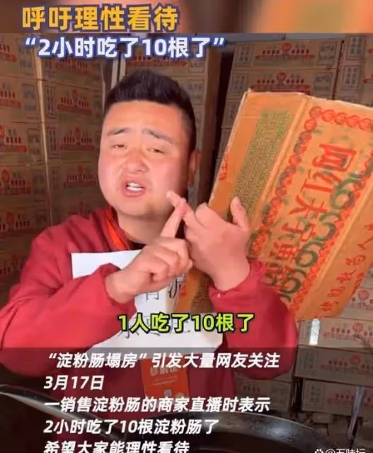 商家為消除誤解與偏見,直播2小時連吃十根澱粉腸