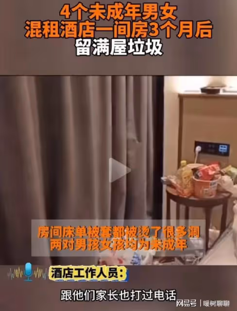 離譜至極！4名未成年2男2女混住3個月，現場不堪入目，家長在哪裡