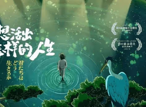 《你想活出怎樣的人生》和《蒼鷺與少年》是什麼關係？蒼鷺與少年在中國上映嗎