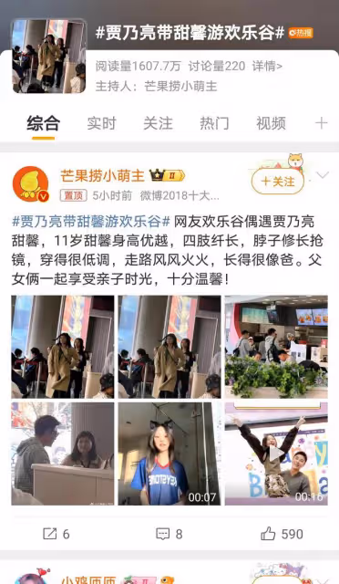 賈乃亮帶甜馨游歡樂谷被網友偶遇,父女情深引網友熱議