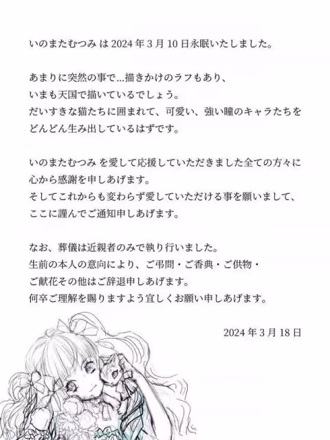 電玩《傳奇》畫師豬股睦美逝世!享壽63歲…日動漫圈10天痛失3英才
