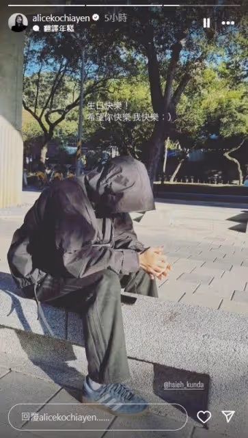 坤達迎42歲! 老婆柯佳嬿深夜放閃「希望你快樂我快樂」融化了