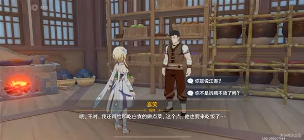 《原神》此菜不應人間有任務攻略