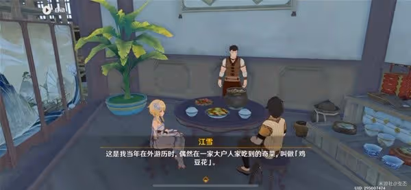 《原神》此菜不應人間有任務攻略