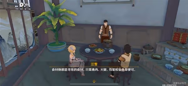 《原神》此菜不應人間有任務攻略
