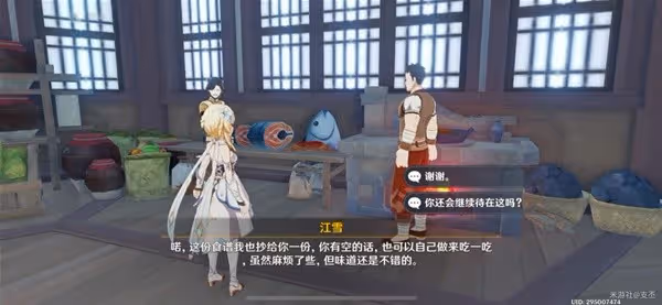《原神》此菜不應人間有任務攻略