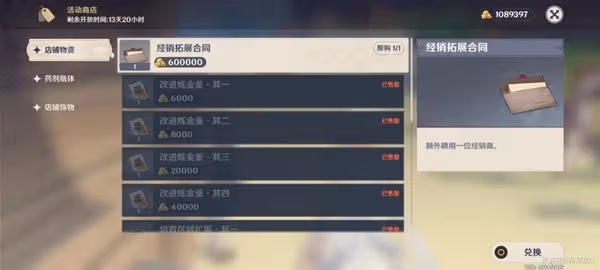 《原神》升煉研巧萬策金熱銷階段攻略