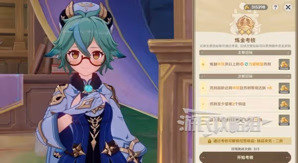 《原神》4.5煉藥活動各級考核完美攻略