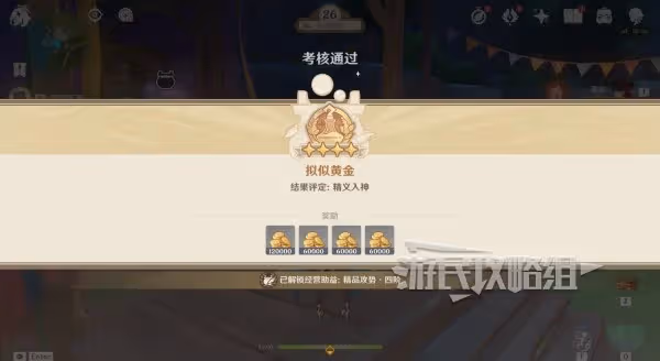 《原神》4.5煉藥活動各級考核完美攻略