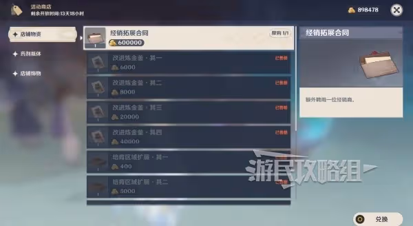 《原神》4.5升煉研巧萬策金第三階段攻略