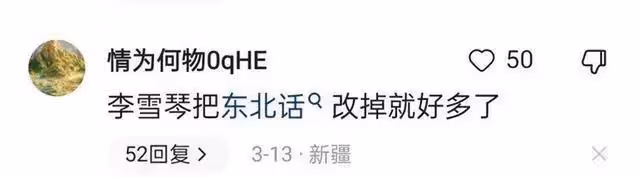 李雪琴綜藝近照曝光被誇秒變女神,網友:她把東北話改掉就好多