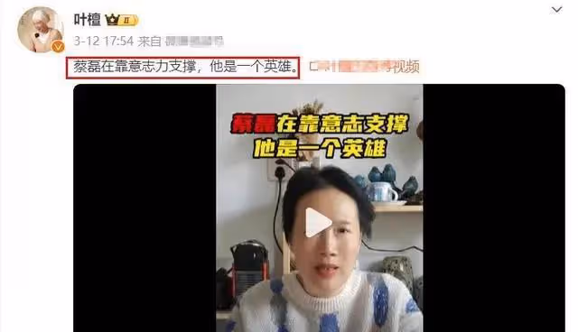 葉檀曝蔡磊近況:情況越來越糟糕,只能用腿來打字!靠意志力支撐