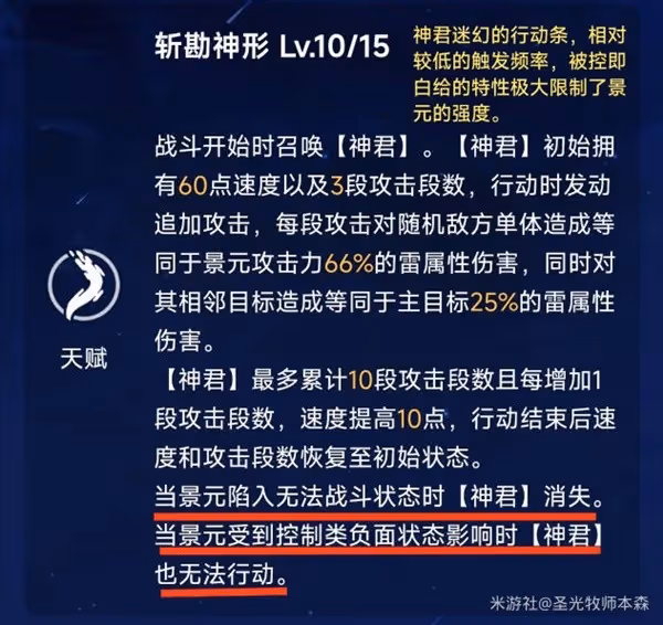 《崩壞:星穹鐵道》追擊角色技能分析