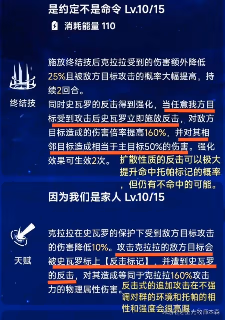 《崩壞:星穹鐵道》追擊角色技能分析