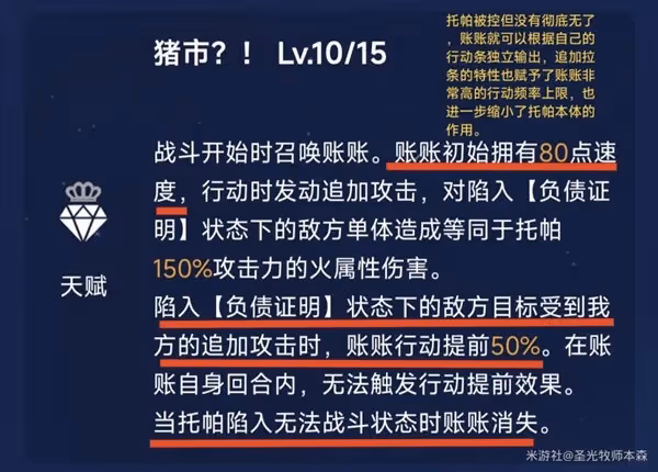 《崩壞:星穹鐵道》追擊角色技能分析