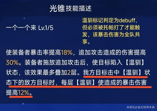《崩壞:星穹鐵道》追擊角色技能分析