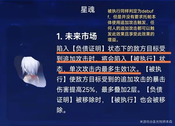 《崩壞:星穹鐵道》追擊角色技能分析