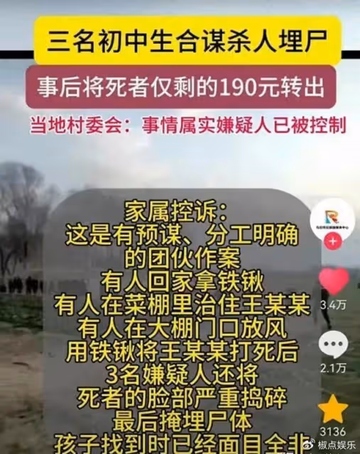 初中生被殺後續:媽媽住院,校長稱是意外兇手父母跑了,省廳介入