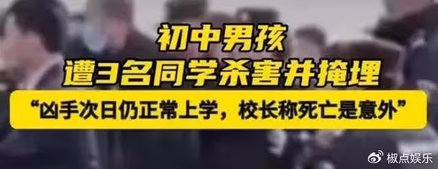 初中生被殺後續:媽媽住院,校長稱是意外兇手父母跑了,省廳介入